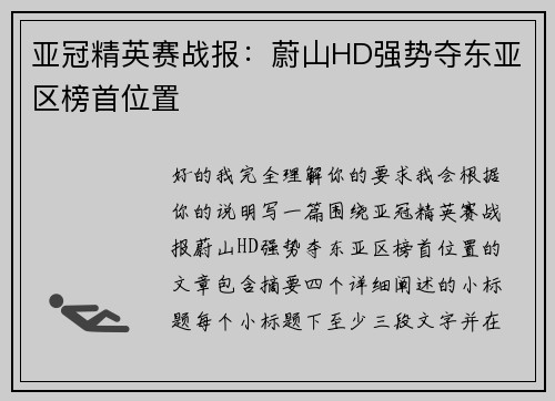 亚冠精英赛战报:蔚山HD强势夺东亚区榜首位置 亚冠精英赛战报:蔚山HD强势夺东亚区榜首位置