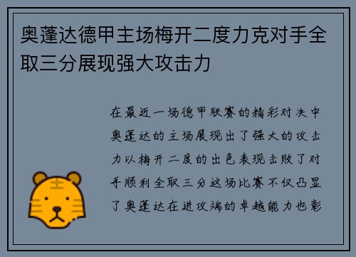 奥蓬达德甲主场梅开二度力克对手全取三分展现强大攻击力 奥蓬达德甲主场梅开二度力克对手全取三分展现强大攻击力